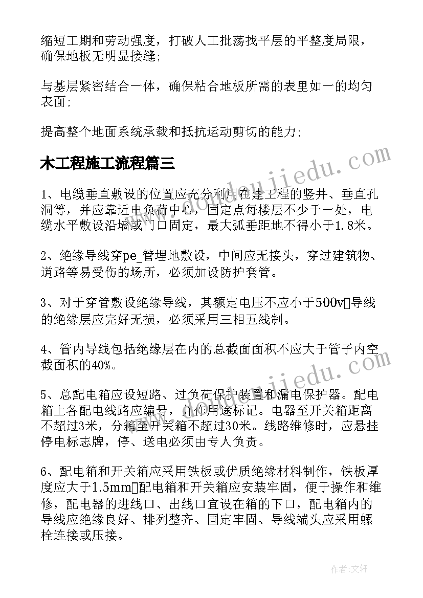 木工程施工流程 工程施工方案(优秀10篇)