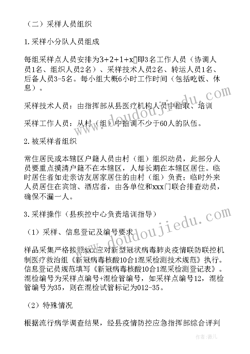 核酸采样现场组织方案 核酸采样现场工作方案(优秀5篇)