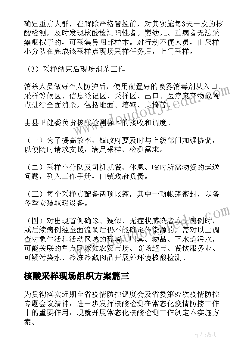 核酸采样现场组织方案 核酸采样现场工作方案(优秀5篇)