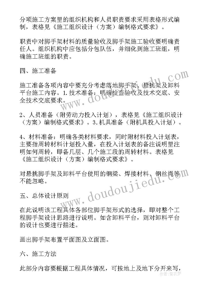 2023年悬挑脚手架专项施工方案完整版(汇总5篇)