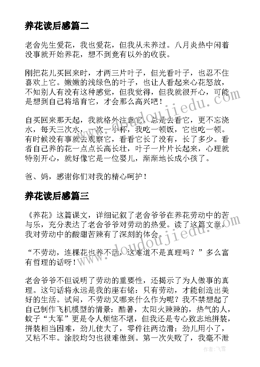 最新养花读后感(模板5篇)