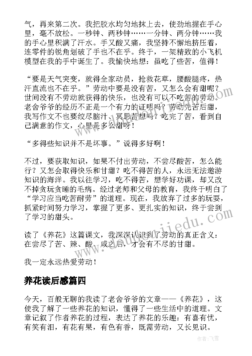 最新养花读后感(模板5篇)