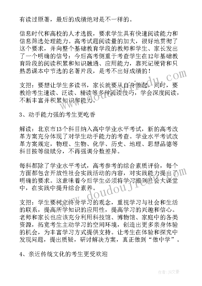 中高考语文改革方向 北京中高考改革方案解读(模板5篇)