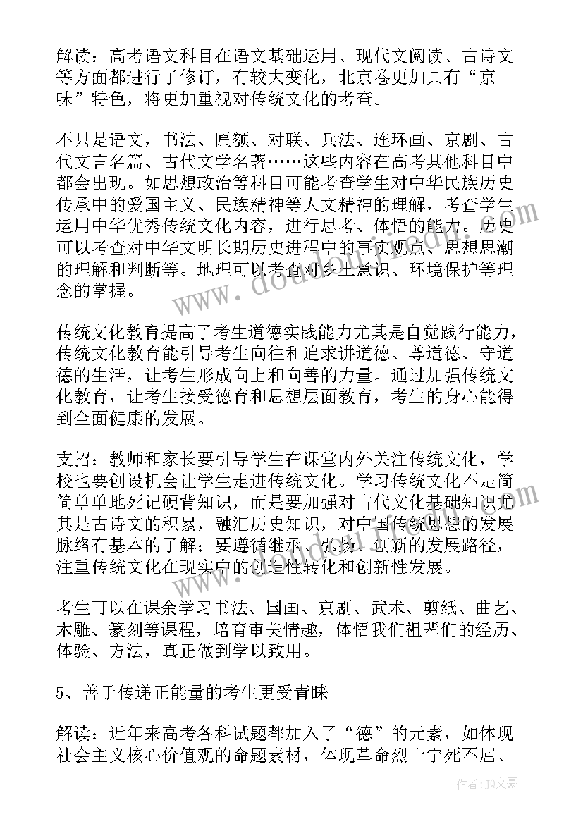 中高考语文改革方向 北京中高考改革方案解读(模板5篇)