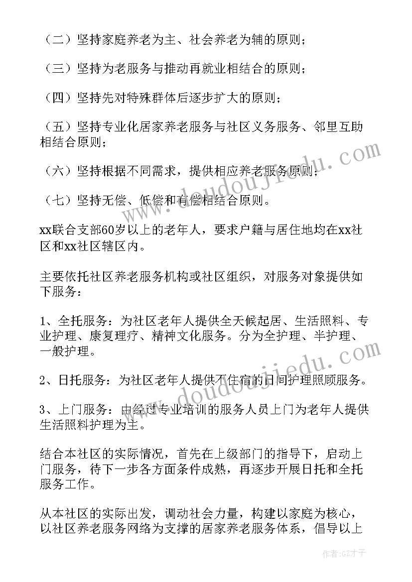 2023年社区服务中心运营方案设计 社区养老服务中心运营方案(实用10篇)