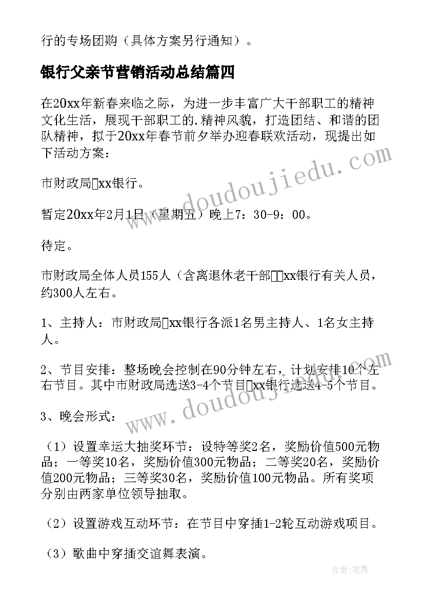 最新银行父亲节营销活动总结(模板6篇)