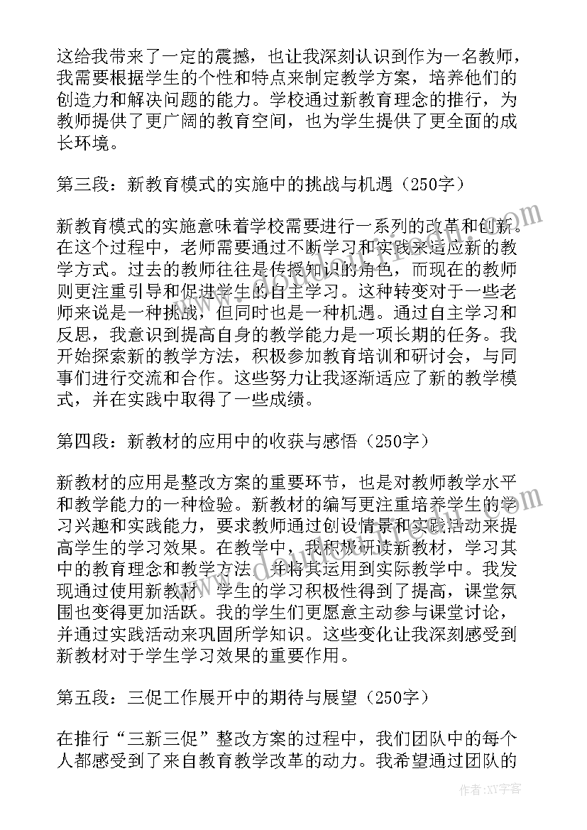 2023年整改方案和整改措施格式(优质5篇)