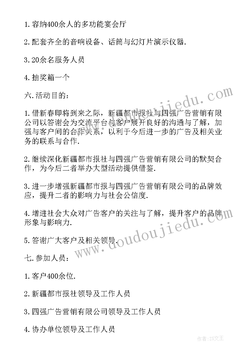 2023年答谢会活动策划方案做(优秀5篇)