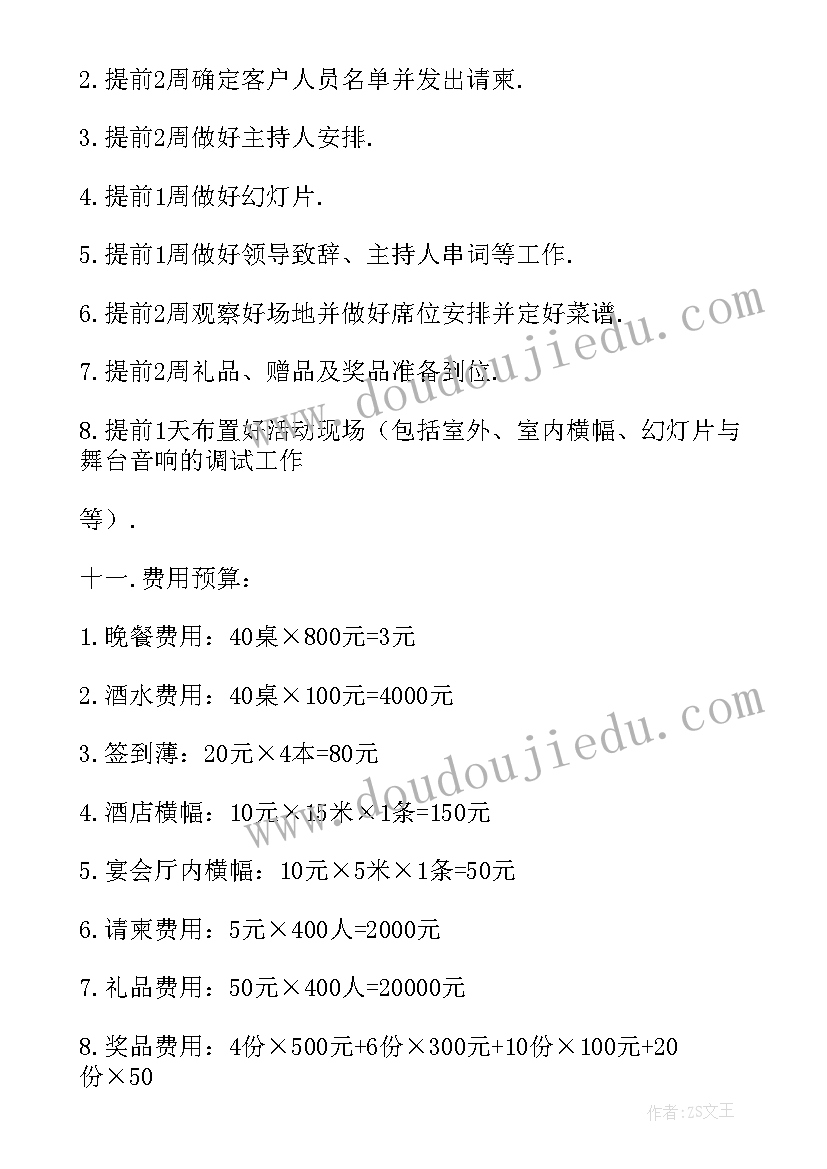 2023年答谢会活动策划方案做(优秀5篇)