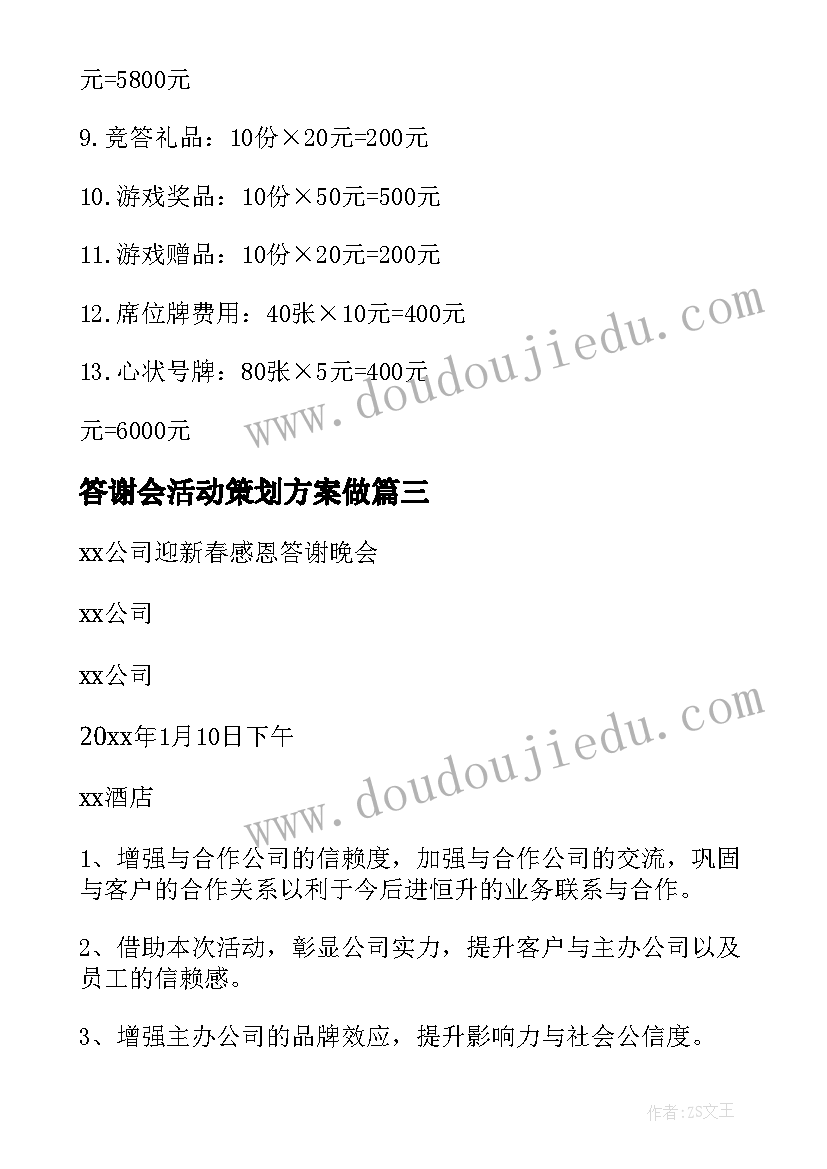 2023年答谢会活动策划方案做(优秀5篇)