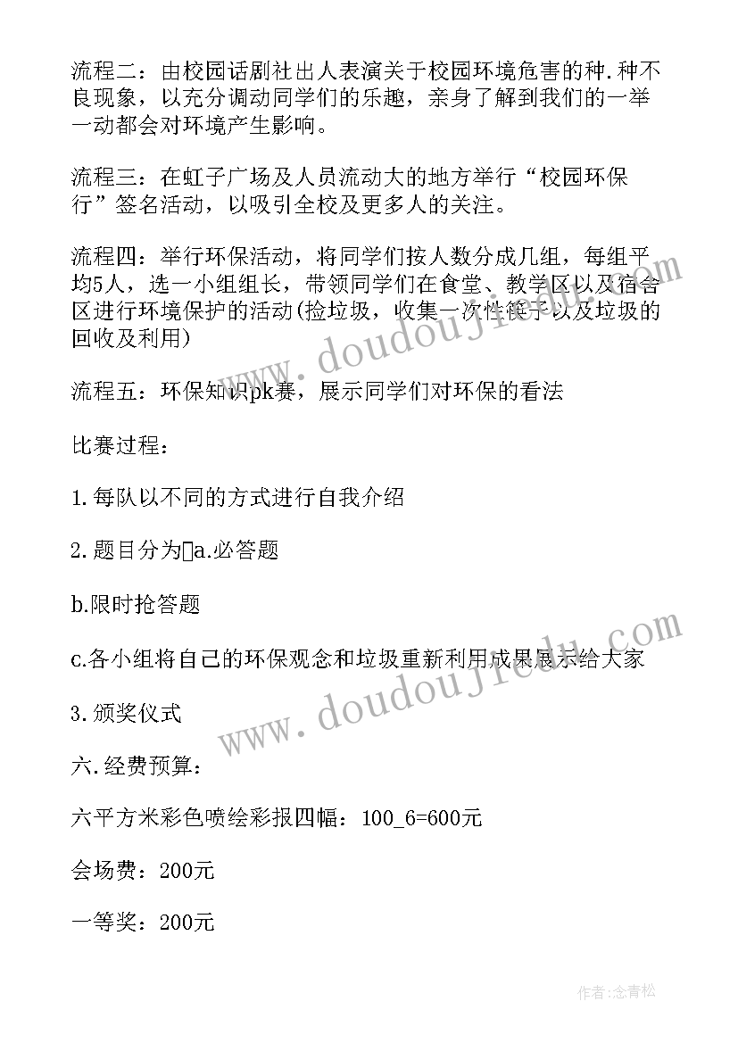 2023年公益活动策划方案 公益活动策划方案环保公益活动策划(优质7篇)