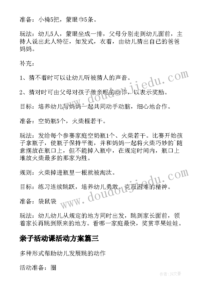 亲子活动课活动方案 亲子方案策划(优秀9篇)