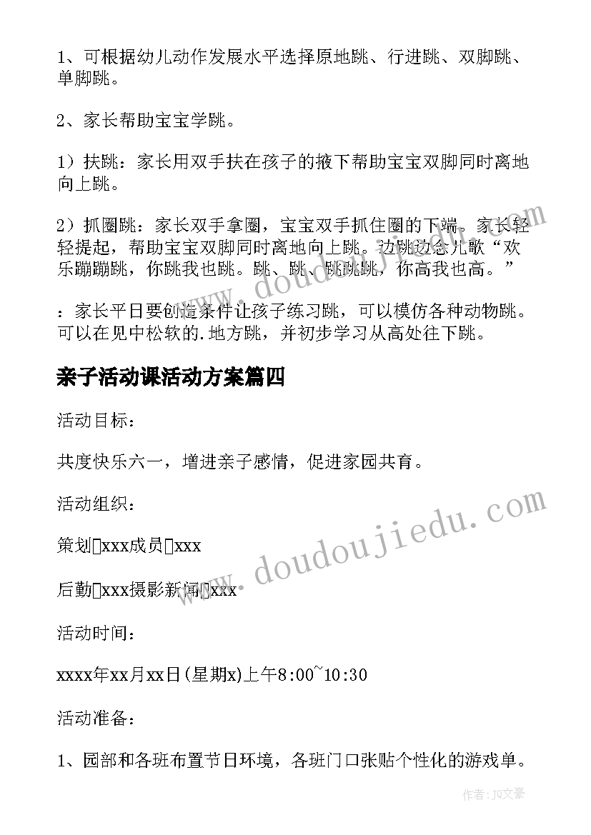 亲子活动课活动方案 亲子方案策划(优秀9篇)