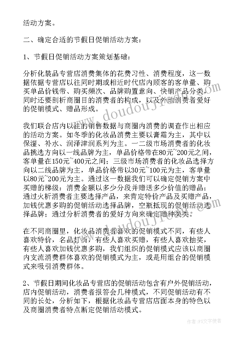 最新鱼的促销方案有哪些(实用7篇)