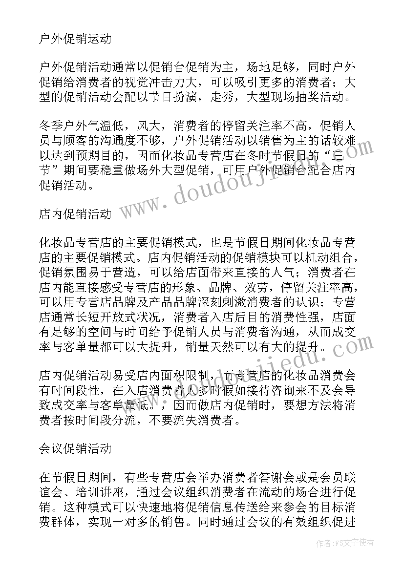 最新鱼的促销方案有哪些(实用7篇)