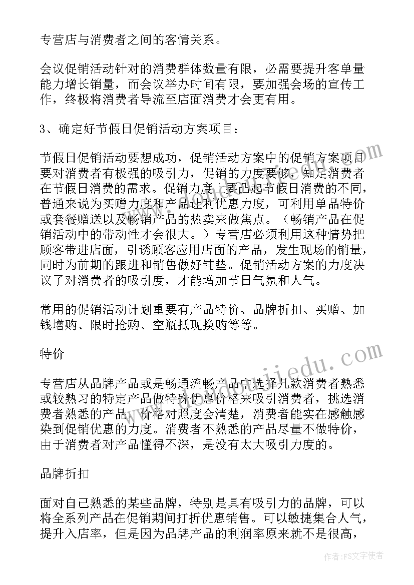 最新鱼的促销方案有哪些(实用7篇)