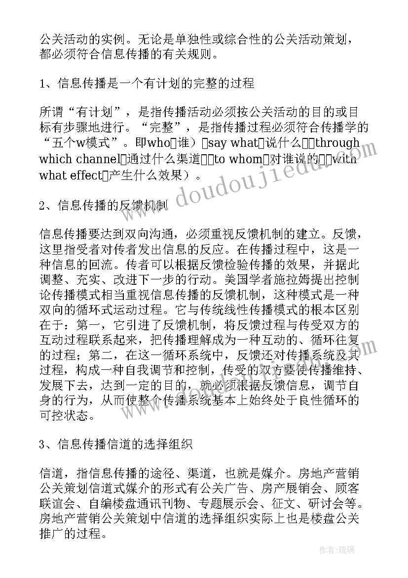 公关策划内容 专题活动公关策划方案(模板5篇)