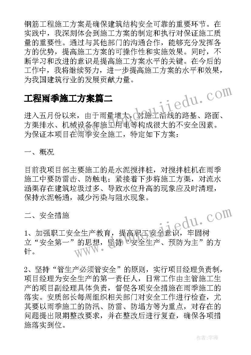 2023年工程雨季施工方案(大全7篇)