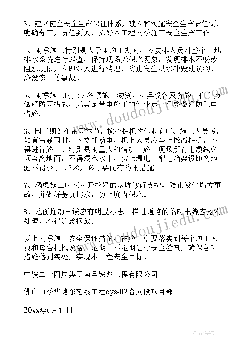 2023年工程雨季施工方案(大全7篇)