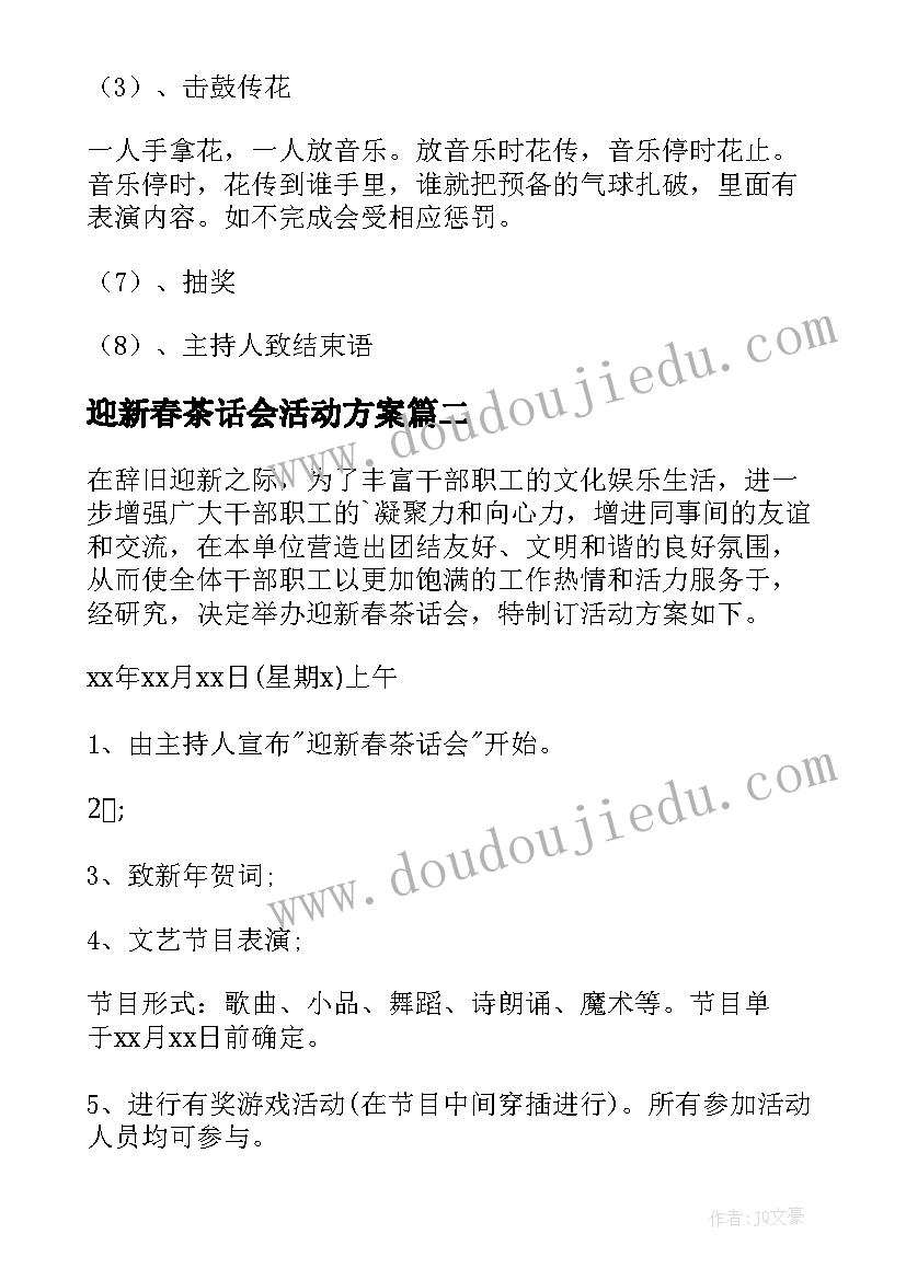 迎新春茶话会活动方案(优质5篇)