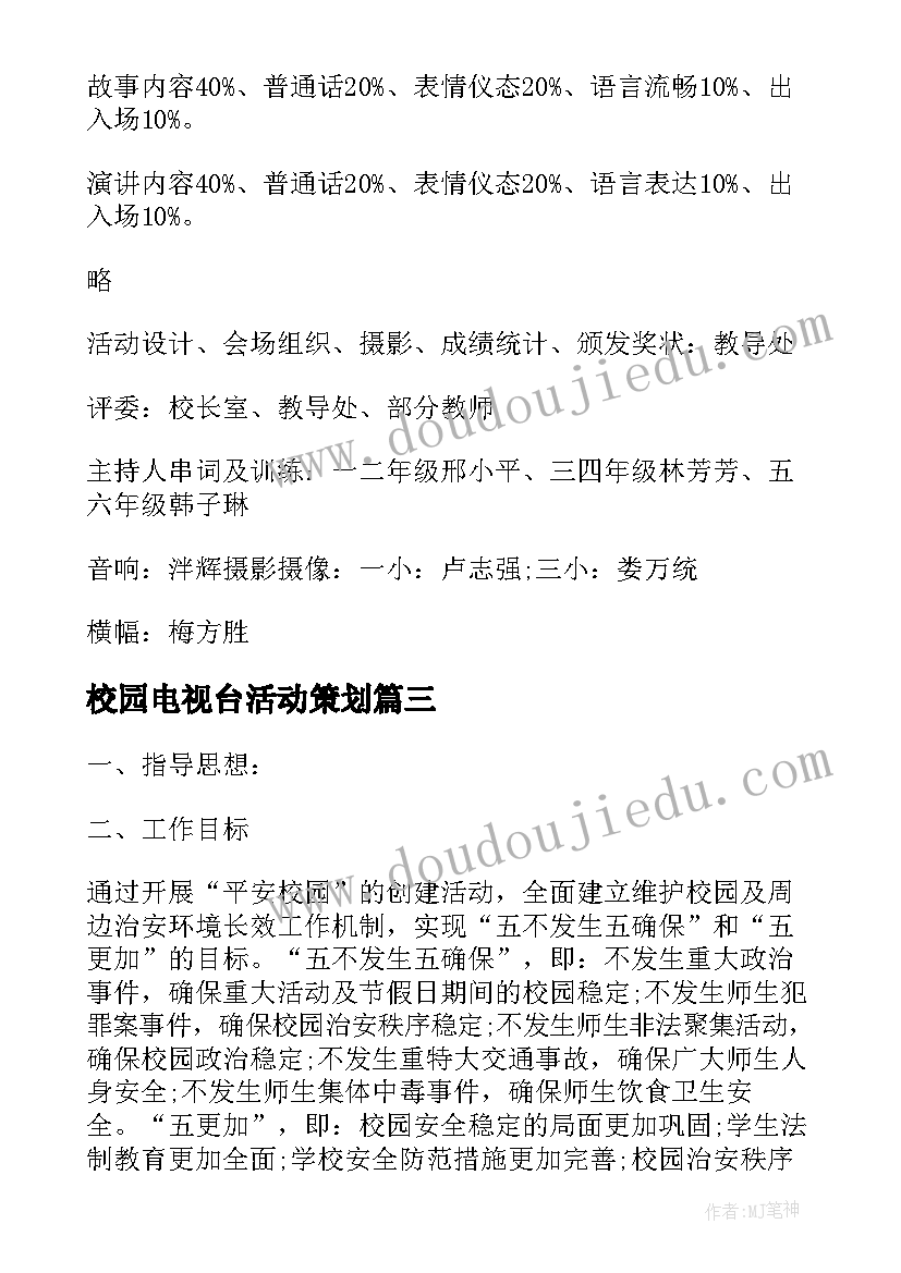 最新校园电视台活动策划(优质8篇)