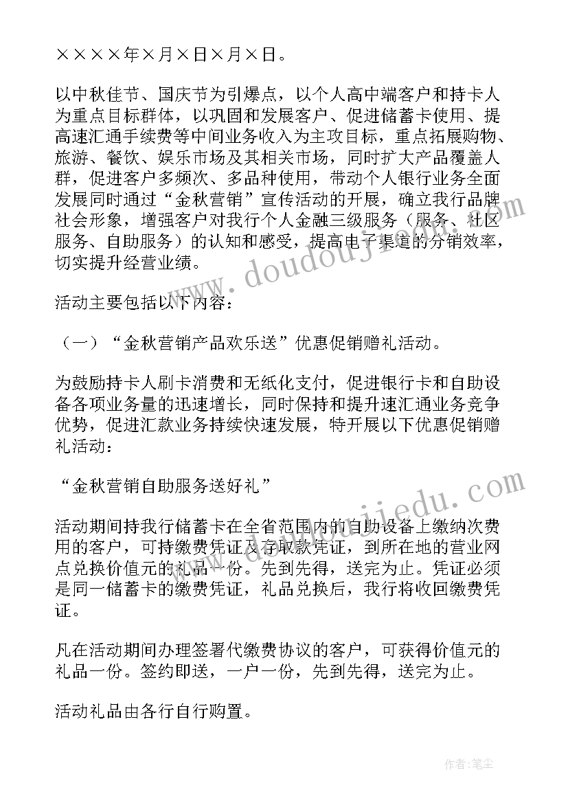 银行实施方案(精选10篇)