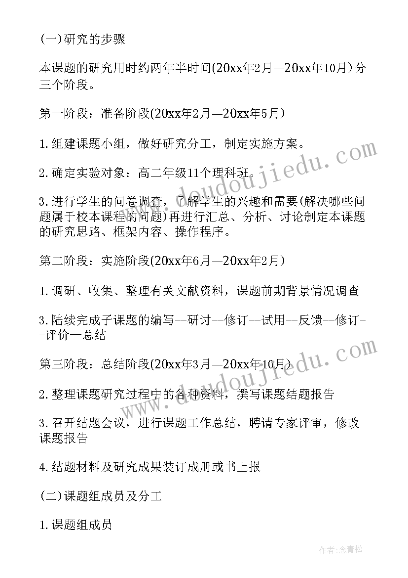 校本课程开发简要方案(大全5篇)