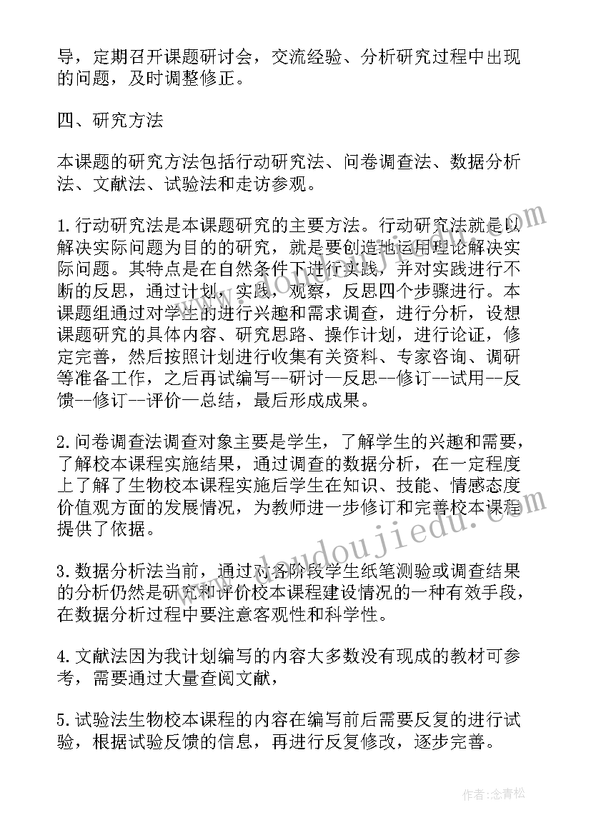 校本课程开发简要方案(大全5篇)