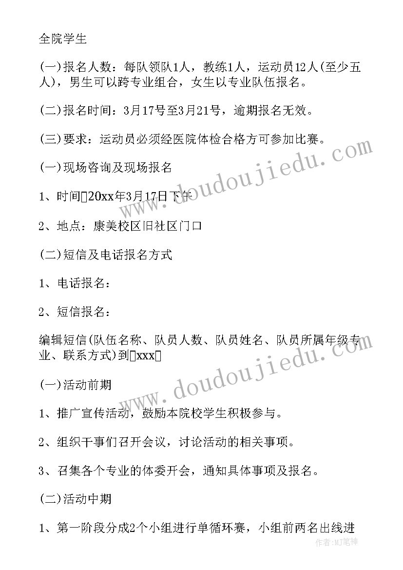 最新足球节活动方案 足球比赛策划方案(通用5篇)