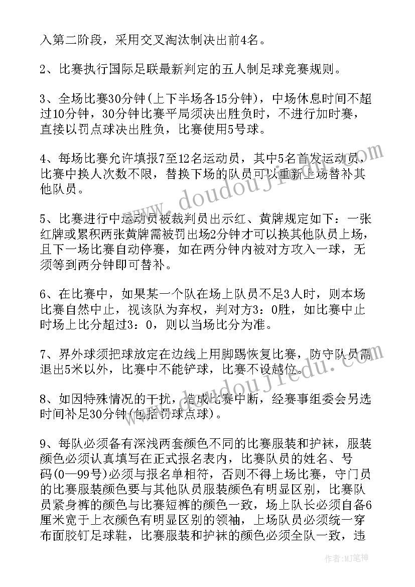 最新足球节活动方案 足球比赛策划方案(通用5篇)