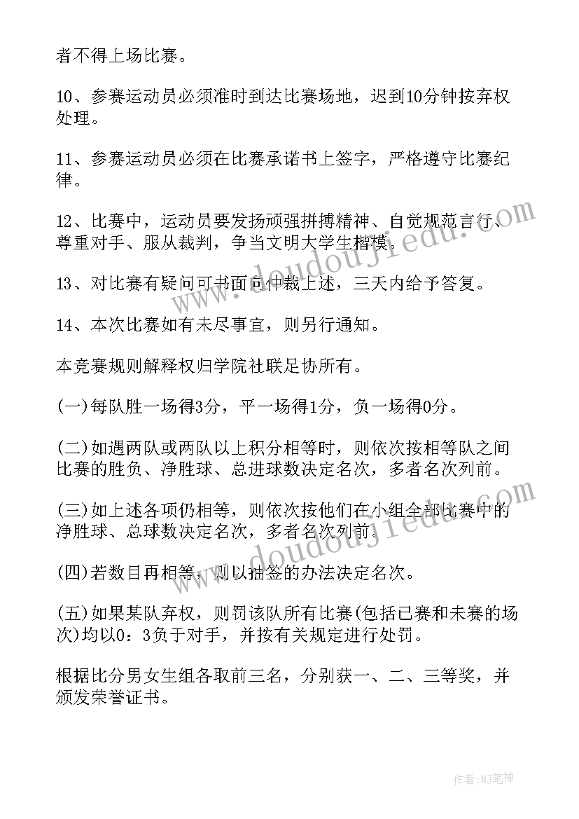 最新足球节活动方案 足球比赛策划方案(通用5篇)