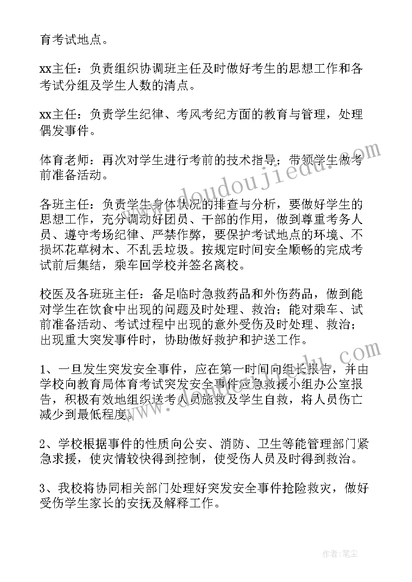 应急预案完善方案措施(优秀5篇)