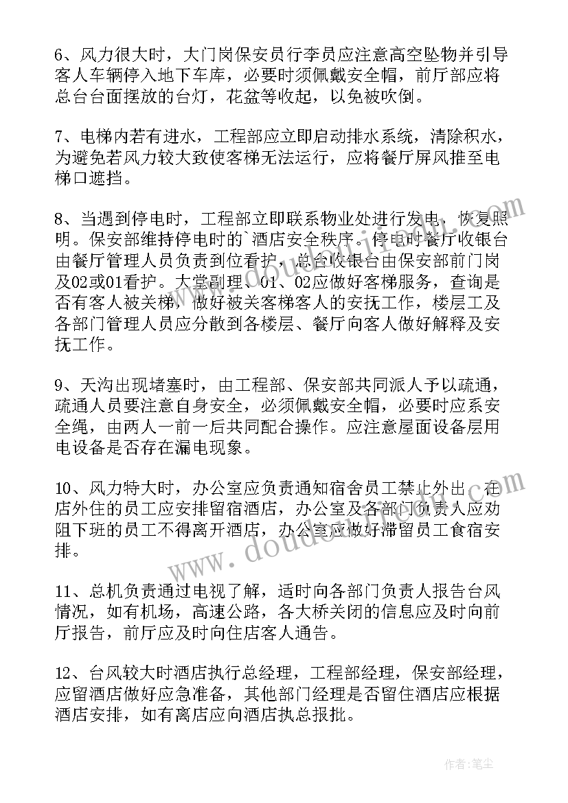 应急预案完善方案措施(优秀5篇)