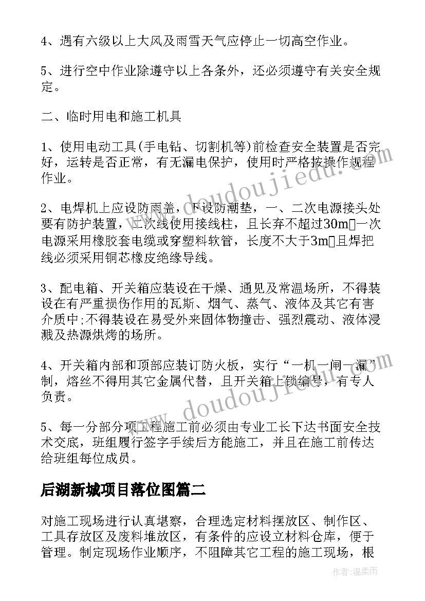 2023年后湖新城项目落位图 路灯改造施工方案(大全5篇)