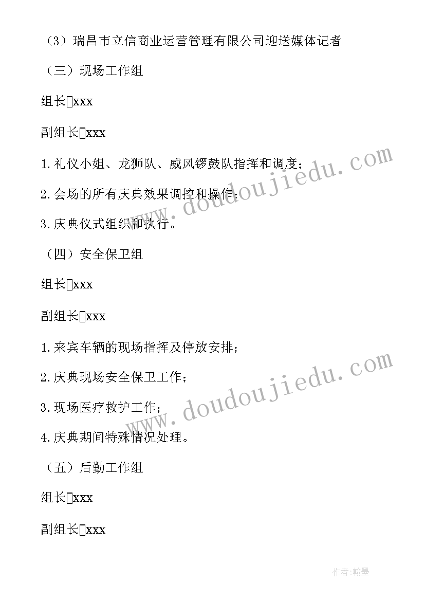 最新童装开业活动营销策划方案(模板5篇)