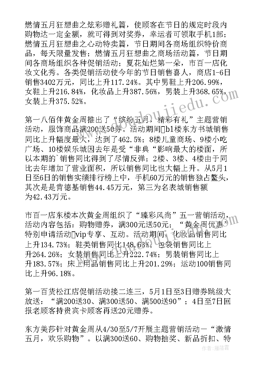 超市五一活动宣传词 五一超市促销活动方案(优质7篇)