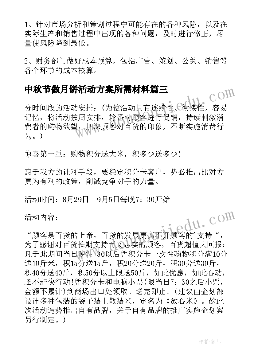 最新中秋节做月饼活动方案所需材料(通用8篇)