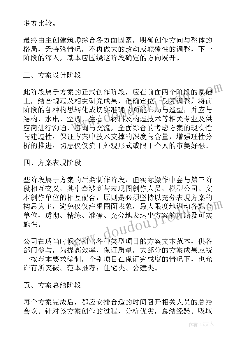 最新建筑方案设计作图题历年(实用5篇)