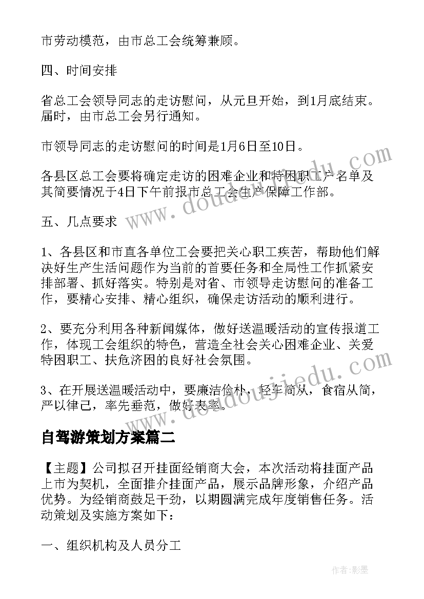 最新自驾游策划方案 景区春节活动策划方案(实用5篇)