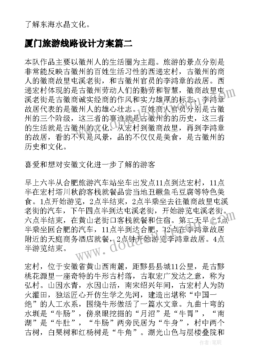 厦门旅游线路设计方案(优质5篇)