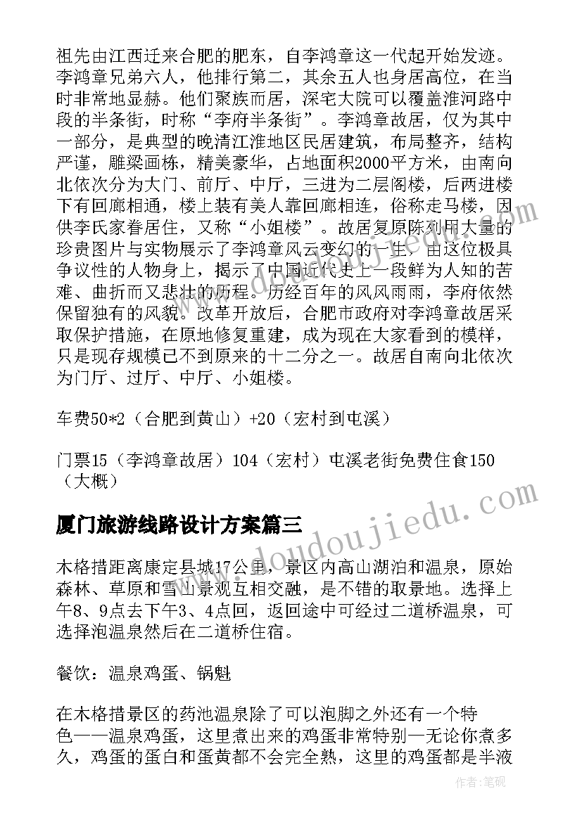 厦门旅游线路设计方案(优质5篇)