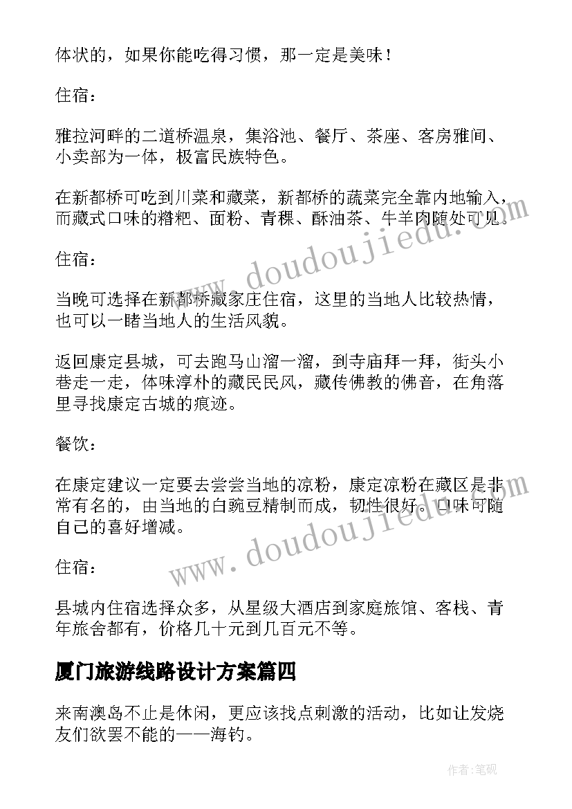 厦门旅游线路设计方案(优质5篇)