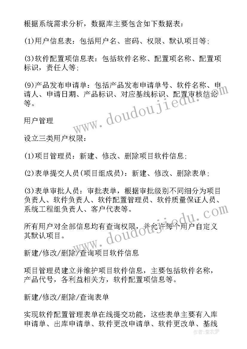 文件管理系统设计方案(通用5篇)