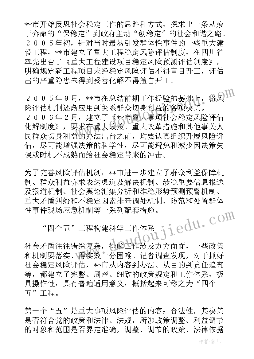 社会风险评估方案(精选5篇)