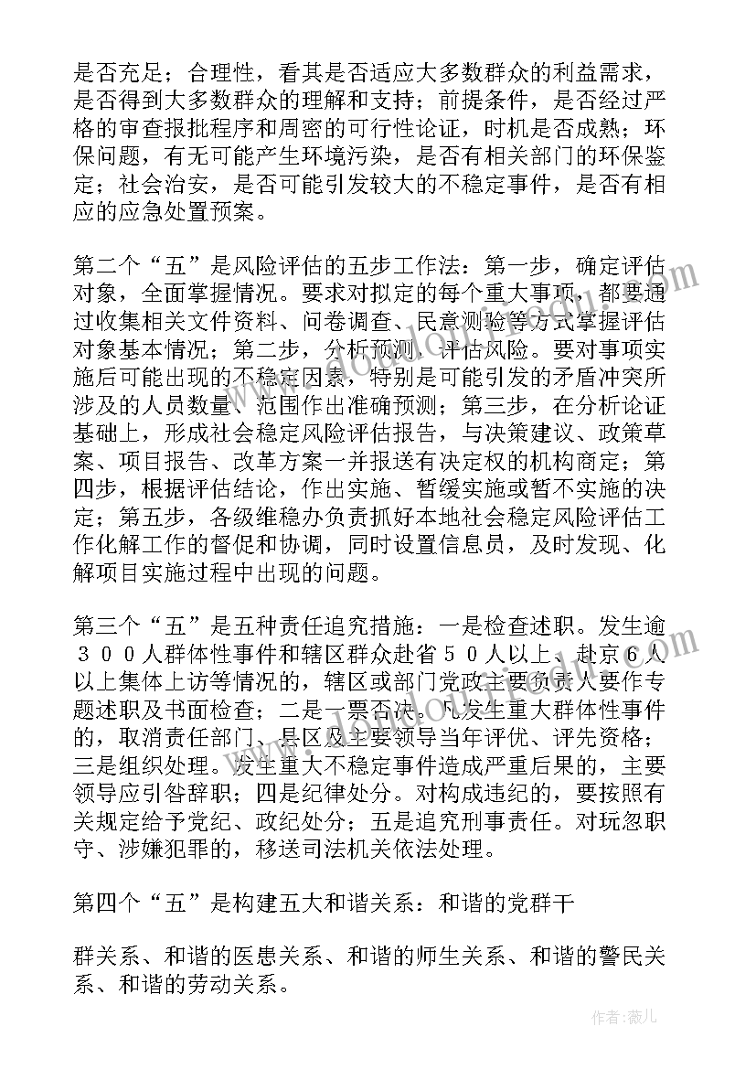 社会风险评估方案(精选5篇)