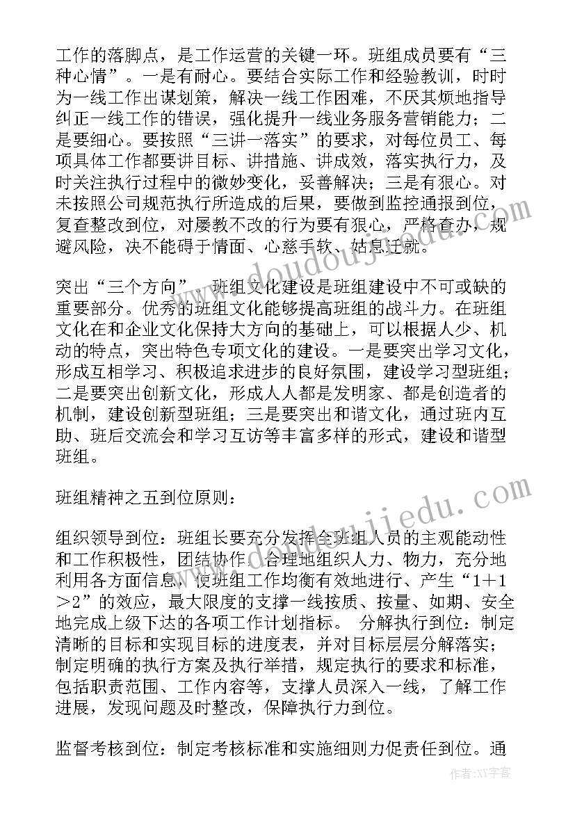 2023年营销班组名称 班组建设方案(实用7篇)