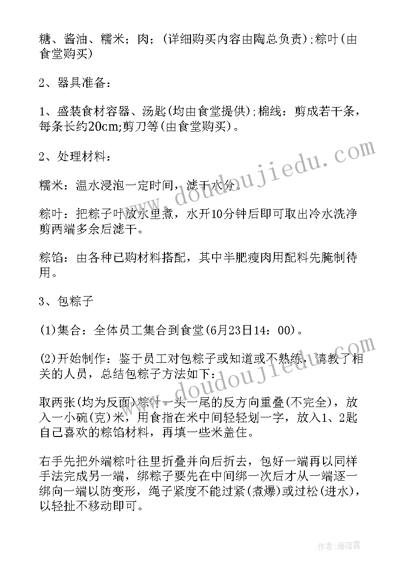 最新公司端午节福利方案预算(实用5篇)