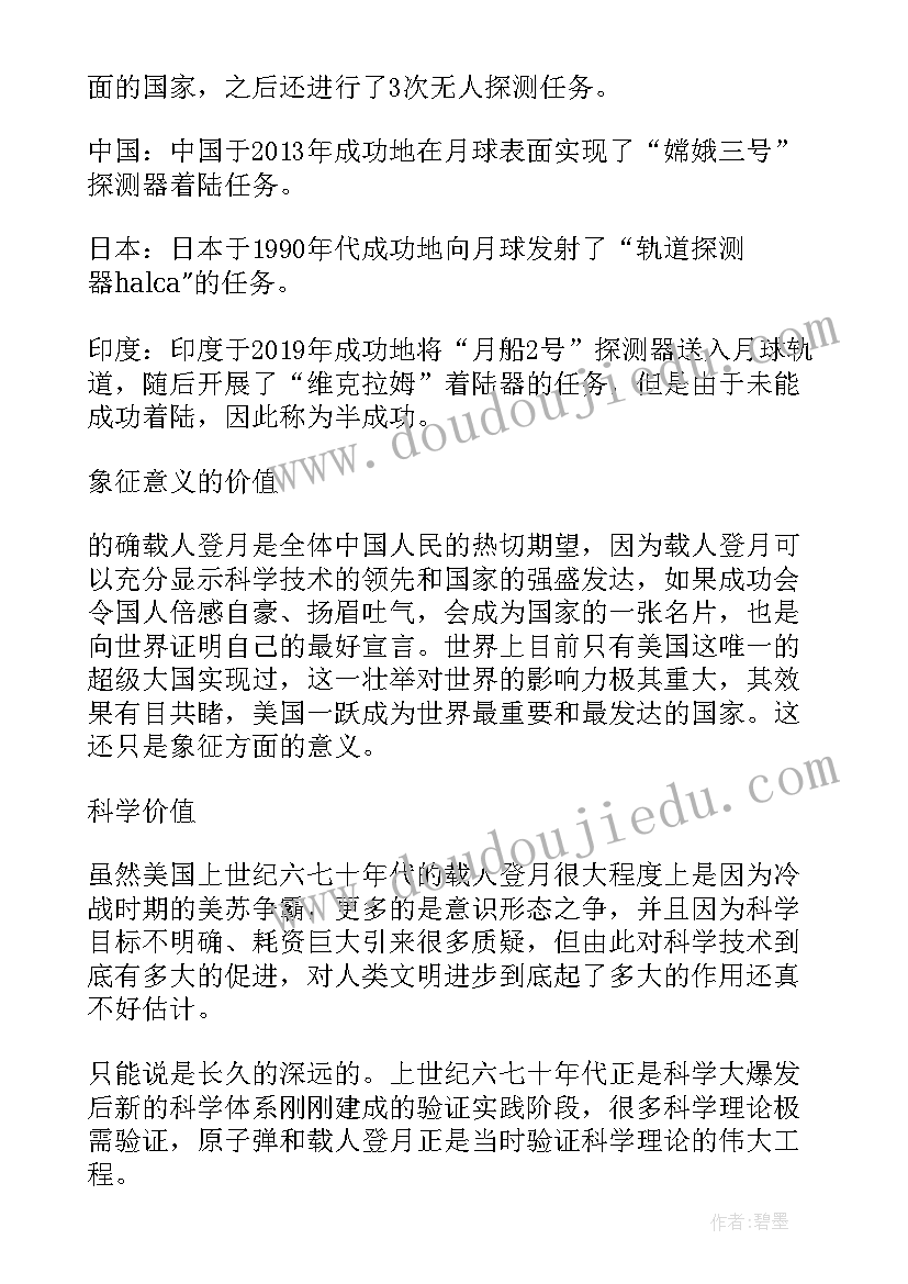 最新登月方案如何设计 中国载人登月初步方案公布(大全5篇)