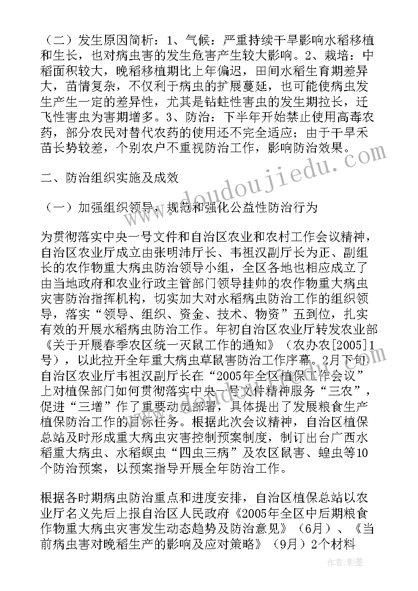 2023年病虫防治方案设计(优质5篇)