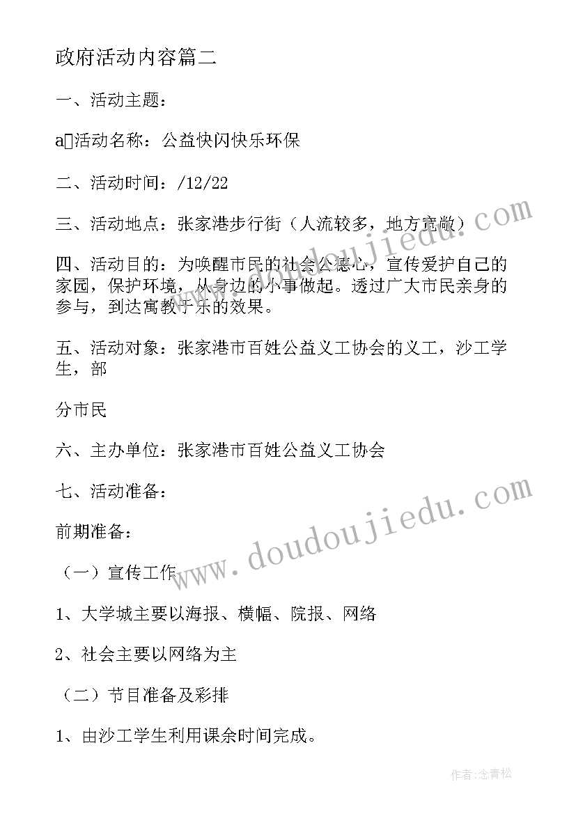 2023年政府活动内容 政府三八妇女节活动方案(优质5篇)